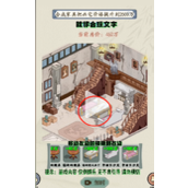 《就你会玩文字》凶宅翻新攻略