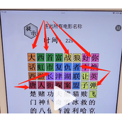 《就你会玩文字》找电影名怎么过