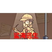 《文字真相》鲨海逃生怎么过