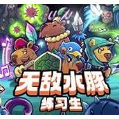 无敌水豚练习生游戏下载
