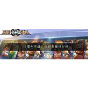 《曙光英雄》打野英雄排行榜