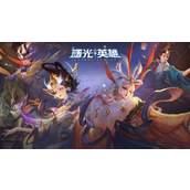 曙光英雄十大最强英雄排名榜