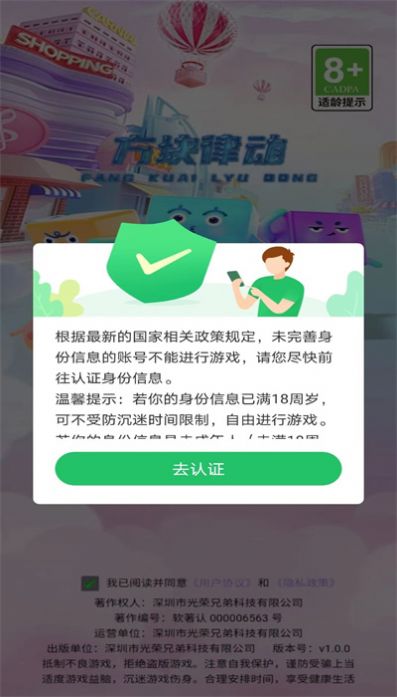 律动方块免费正版