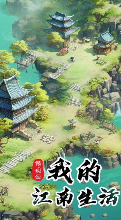 我的江南生活游戏安装
