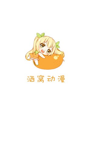 酒窝动漫
