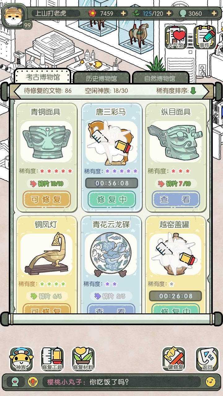 奇趣博物馆安装包