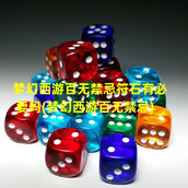 梦幻西游百无禁忌符石有必要吗(梦幻西游百无禁忌)（梦幻西游百无禁忌可以叠加吗）