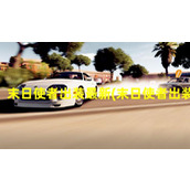 末日使者出装最新(末日使者出装)（末日使者打法）