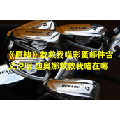 《原神》救救我喵彩蛋邮件解谜细节揭秘(迪奥娜答案)(《原神》迪奥娜救救我喵彩蛋邮件寻找真相的冒险旅程(彩蛋解析))