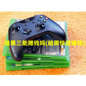 暗黑三能赚钱吗(暗黑快速赚钱)（暗黑破坏神3可以赚钱吗）
