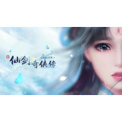 新仙剑奇侠传之挥剑问情手游世界探索攻略