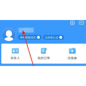铁路12306怎么修改用户名