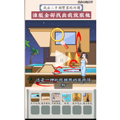 《就你会玩文字》二手别墅游戏攻略