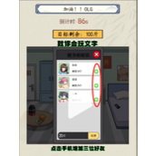 《就你会玩文字》帮他逆袭游戏攻略