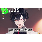 《美股达人》s级怎么打