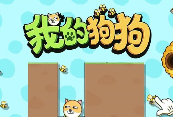 我的狗狗