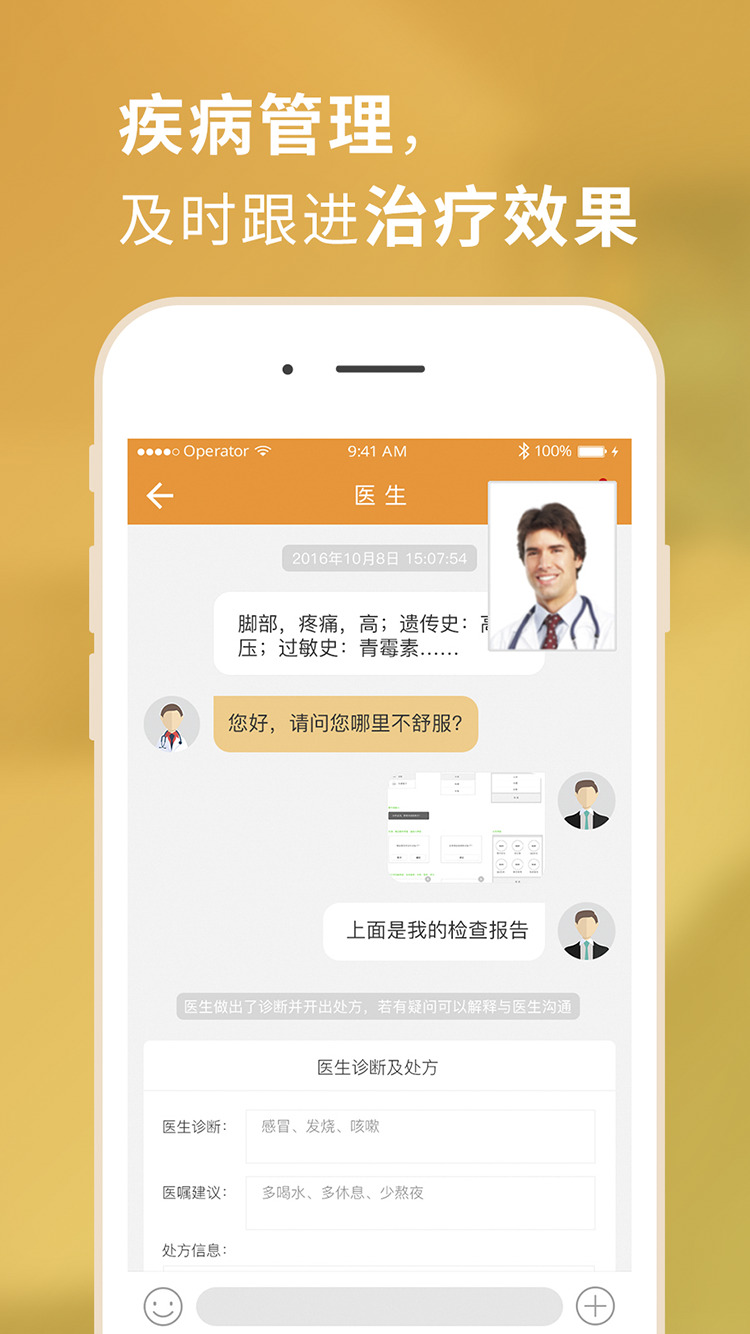第一诊所官方版