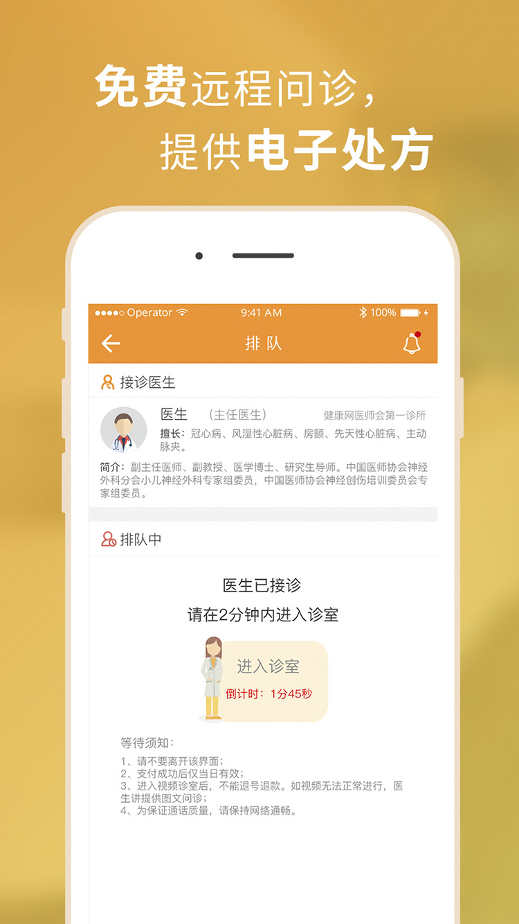 第一诊所官方版