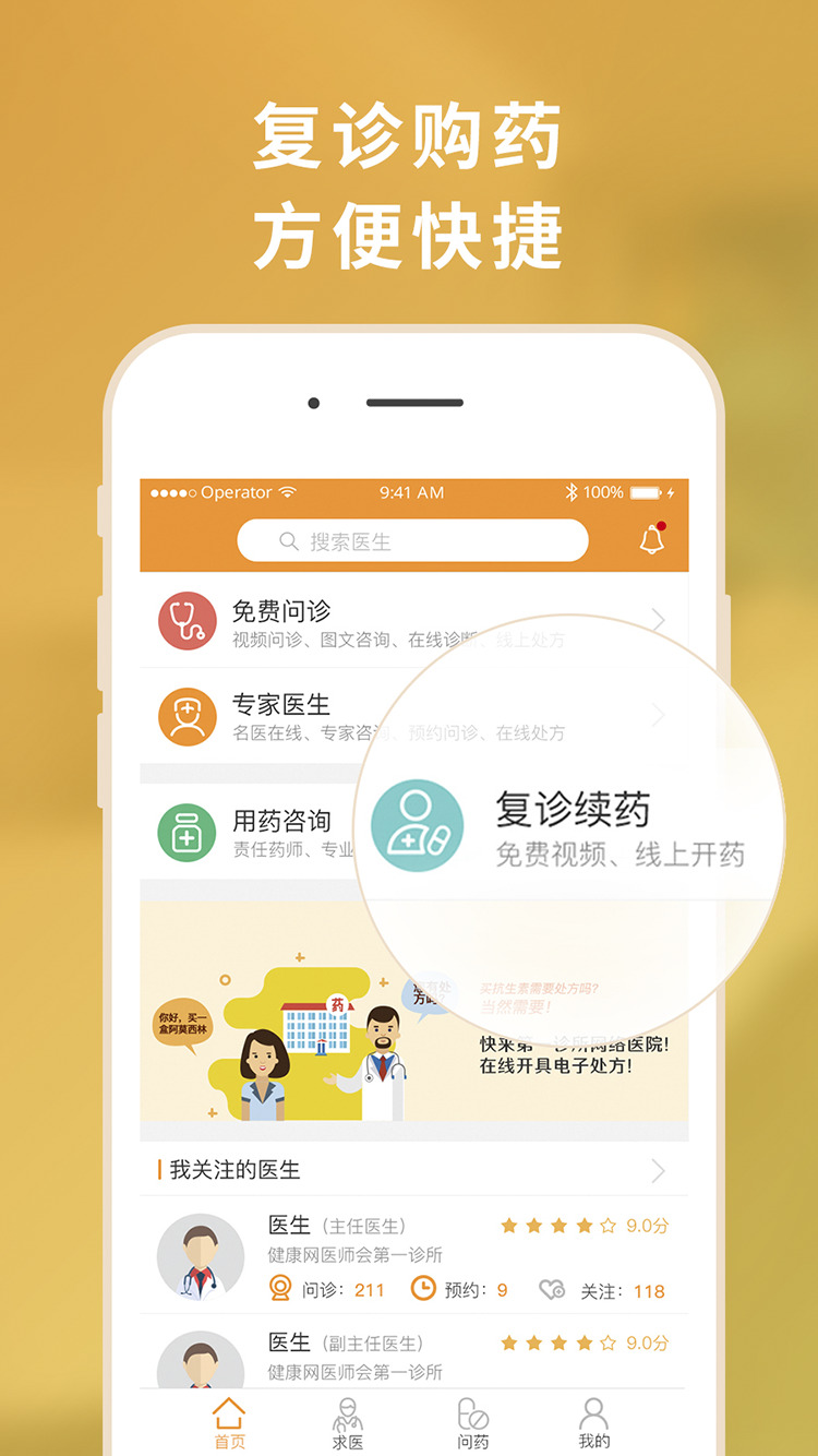 第一诊所官方版