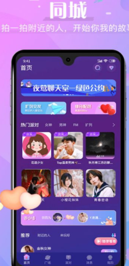 春风交友apk