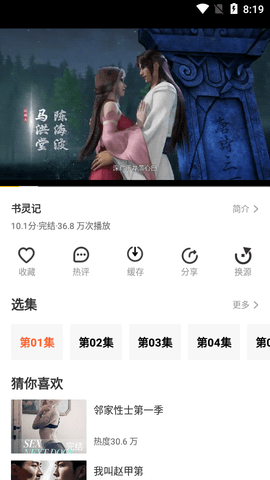 珍爱影视