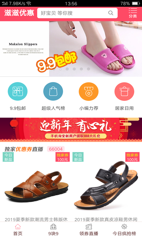 滋滋优惠手机版