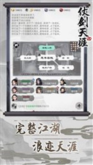 仗剑天涯2下载最新版