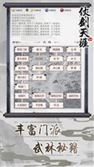 仗剑天涯2下载最新版