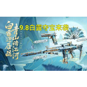 白露夺宝什么时候上线