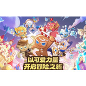 冲呀饼干人王国饼干配料