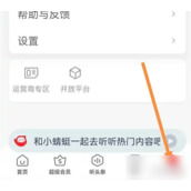蜻蜓FM怎么关掉锁屏显示