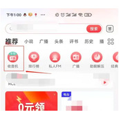 蜻蜓FM如何收听本地电台