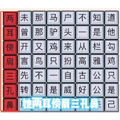《就你会玩文字》罗刹海市怎么过