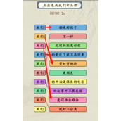 《就你会玩文字》我们开头歌怎么过