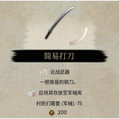 《战国王朝》竹子怎么获得