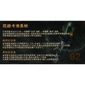 《幻塔》金核武器抽取概率