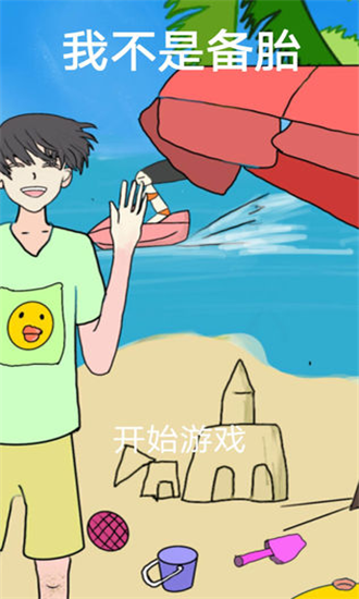 我不是备胎免费正版