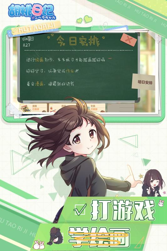 胡桃日记2022正版