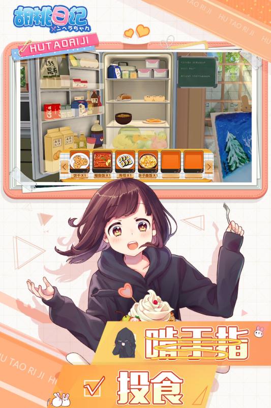 胡桃日记2022正版