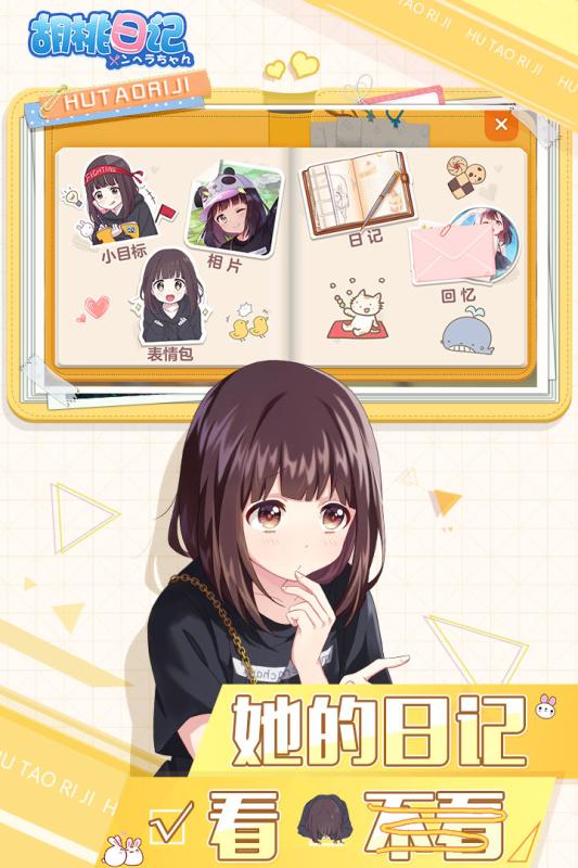 胡桃日记2022正版