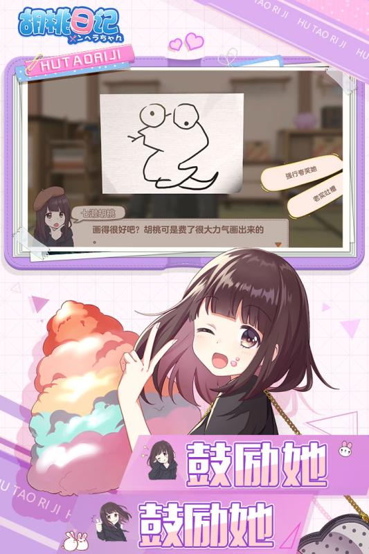 胡桃日记2022正版