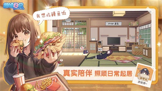 胡桃日记安卓下载