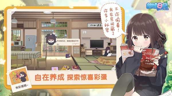 胡桃日记正式版
