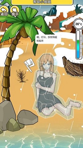 海岛救援游戏下载