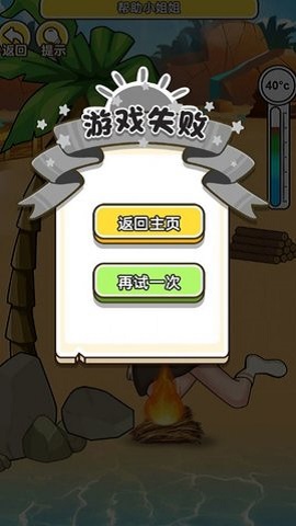 海岛救援游戏下载