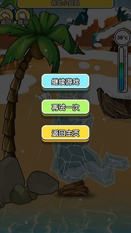 海岛救援游戏下载