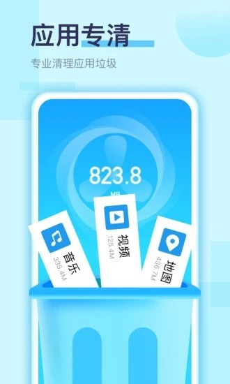 畅捷手机清理手机版