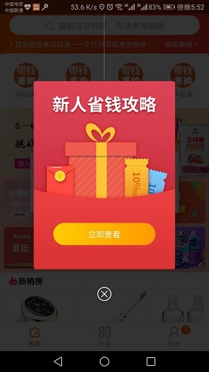 零钱惠购手机版