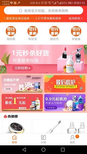 零钱惠购手机版
