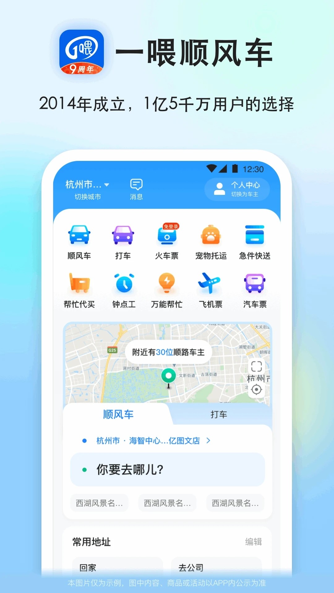 一喂拼车